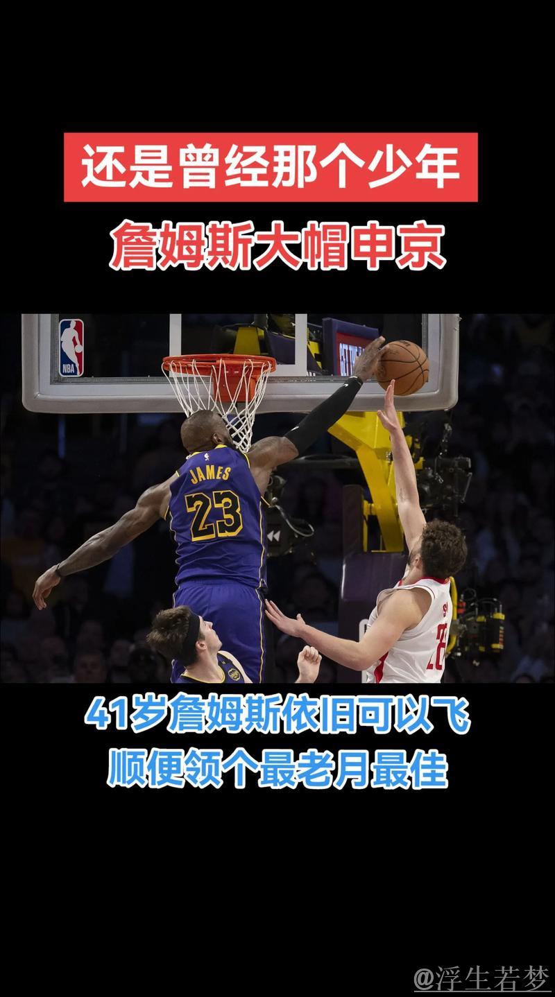 火箭VS湖人：申京表现一览（4月1日常规赛）