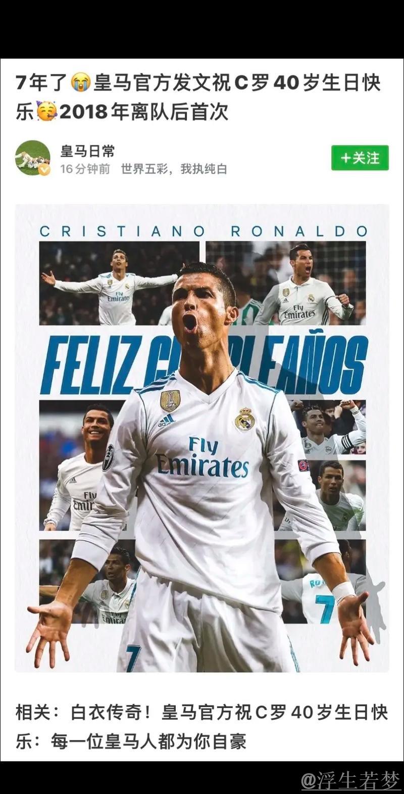 皇马与西甲官方送祝福:40岁C罗,史上最佳,令人骄傲 皇马与西甲官方送祝福:40岁C罗,史上最佳,令人骄傲