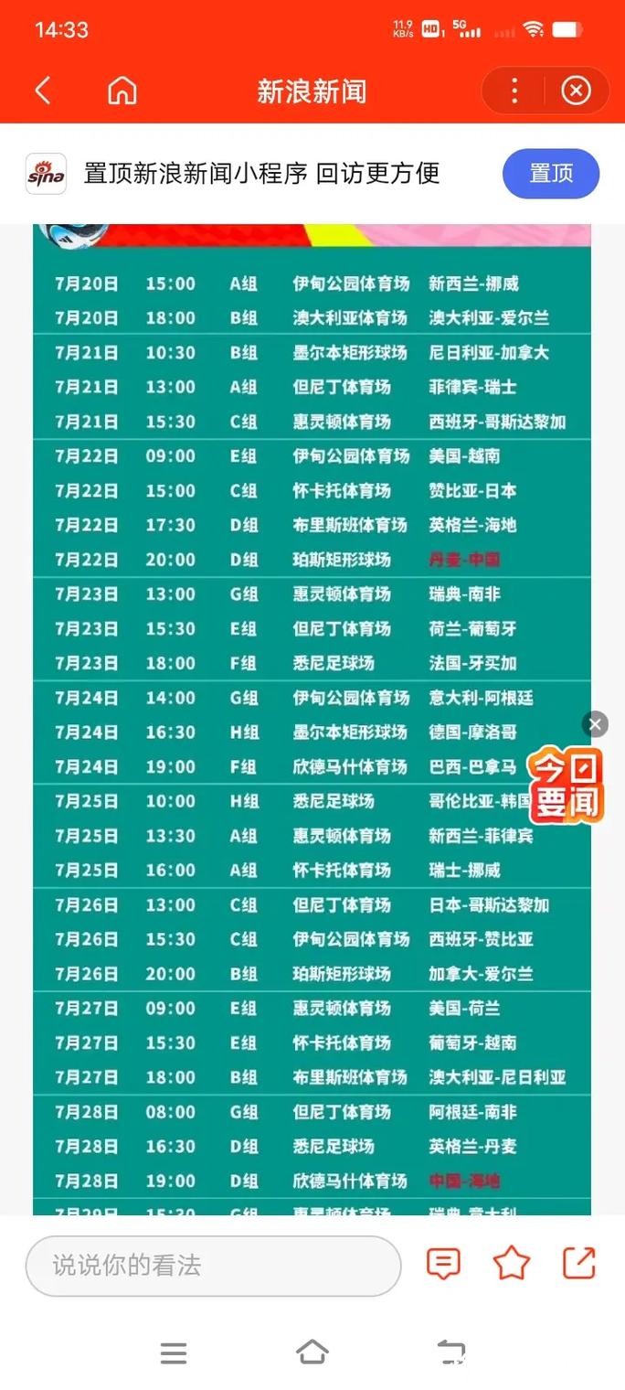 2023世界杯完整赛程安排表